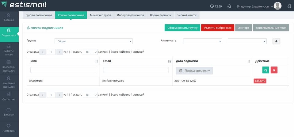 Основные параметры модуля интеграции Estismail 3