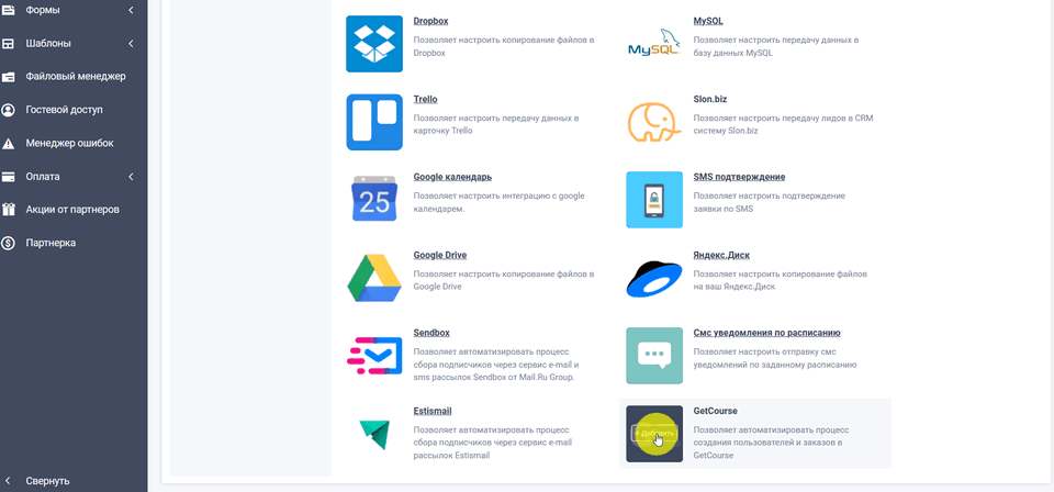 Модуль интеграции Getcourse 2