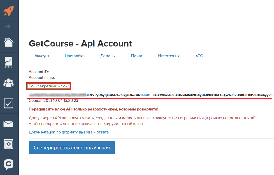 Модуль интеграции Getcourse 4