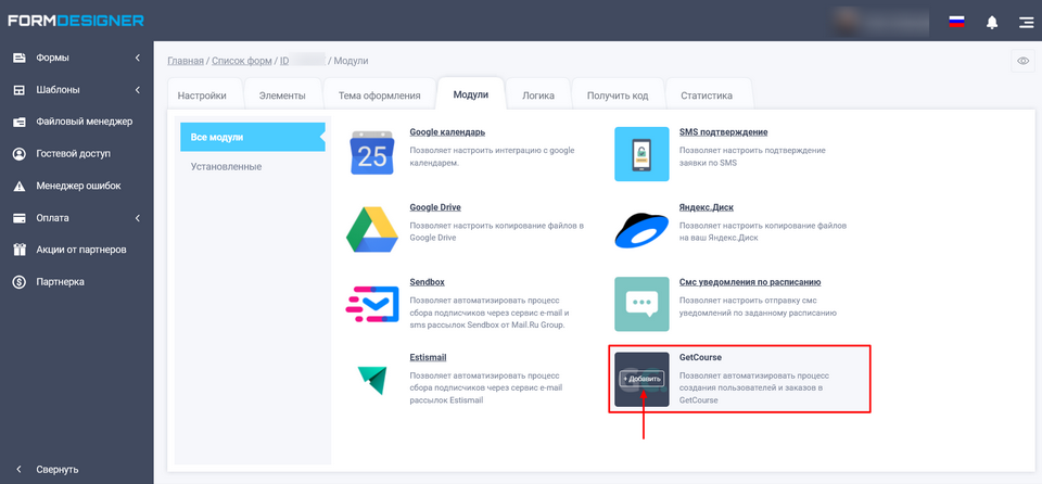 Модуль интеграции с сервисом GetCourse 1
