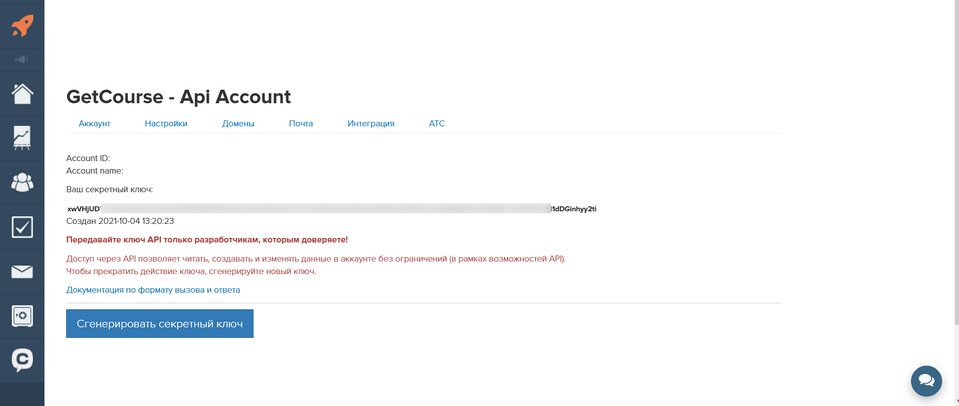 Модуль интеграции с сервисом GetCourse 3