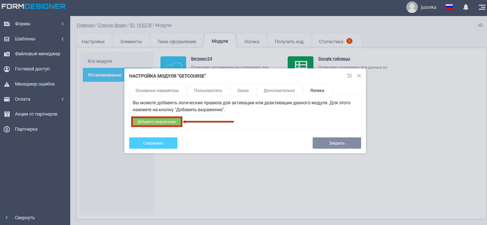 Модуль интеграции Getcourse 11