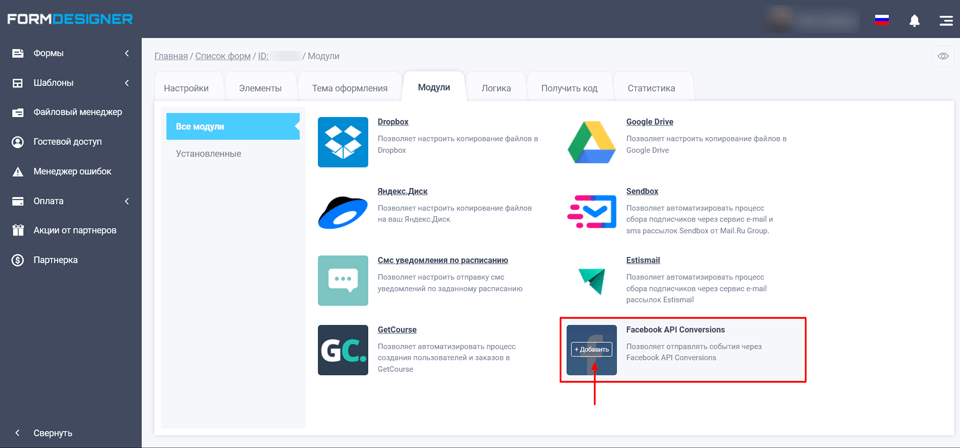 Модуль интеграции с Facebook API Conversions 1