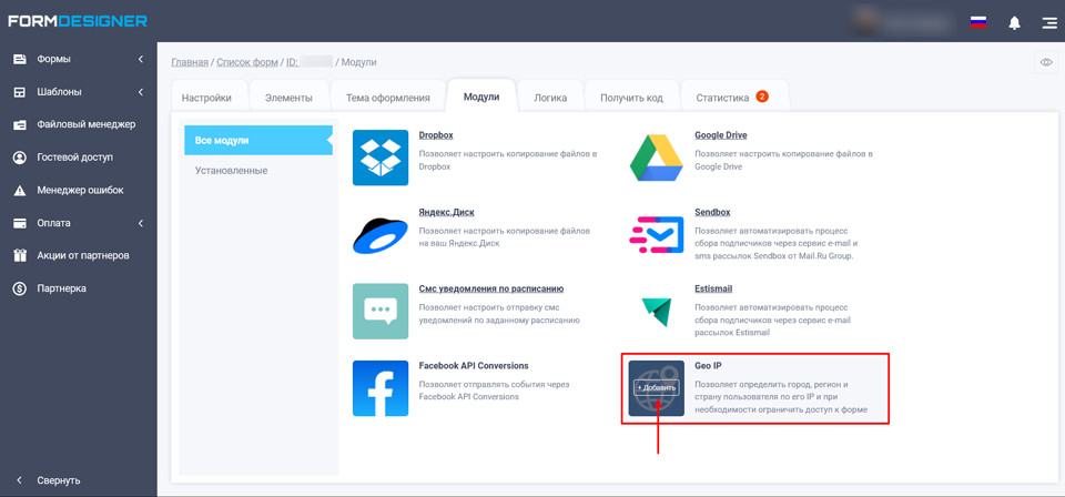 Модуль интеграции Geo IP 1