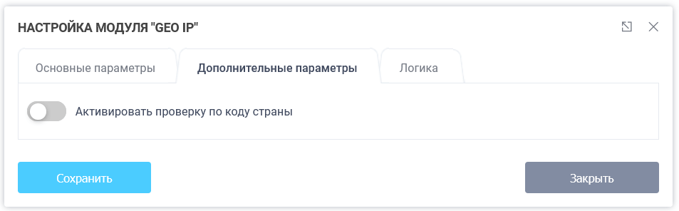 Модуль интеграции Geo IP 3