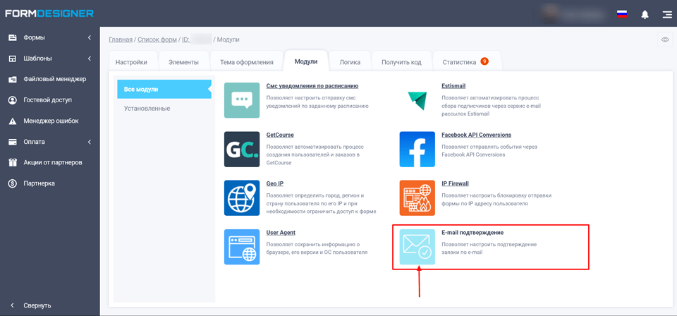 Подключение модуля "Email подтверждение"