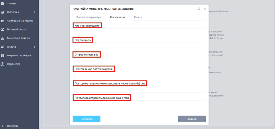 Локализация модуля "E-mail подтверждение"