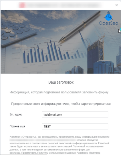 Контактная форма как часть таргетированной рекламы 2
