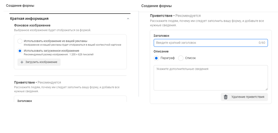 Контактная форма как часть таргетированной рекламы 7