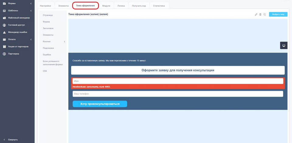 Форма обратной связи 11