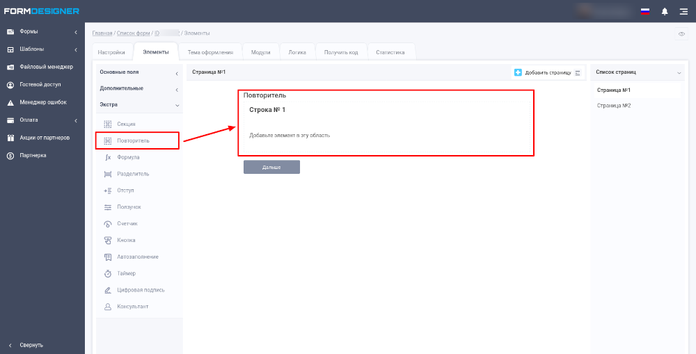 Повторитель 2