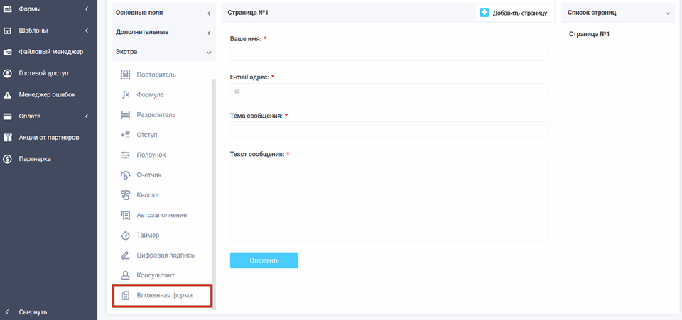 Вложенная форма 1