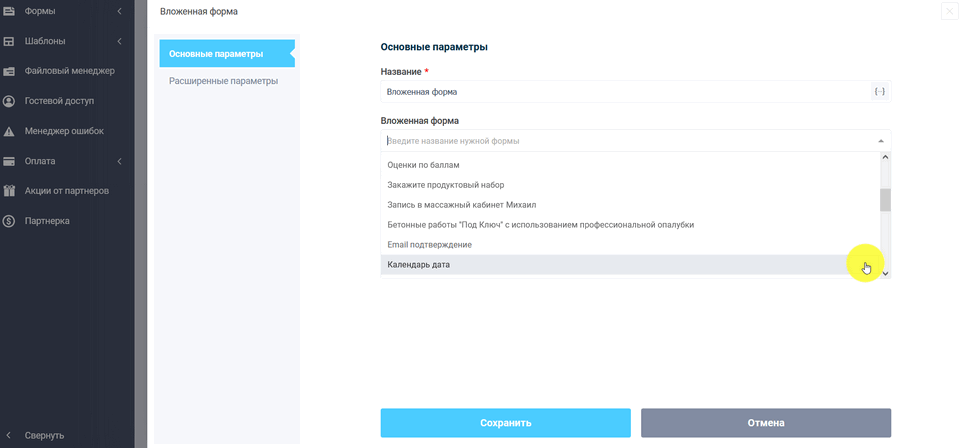 Вложенная форма 3