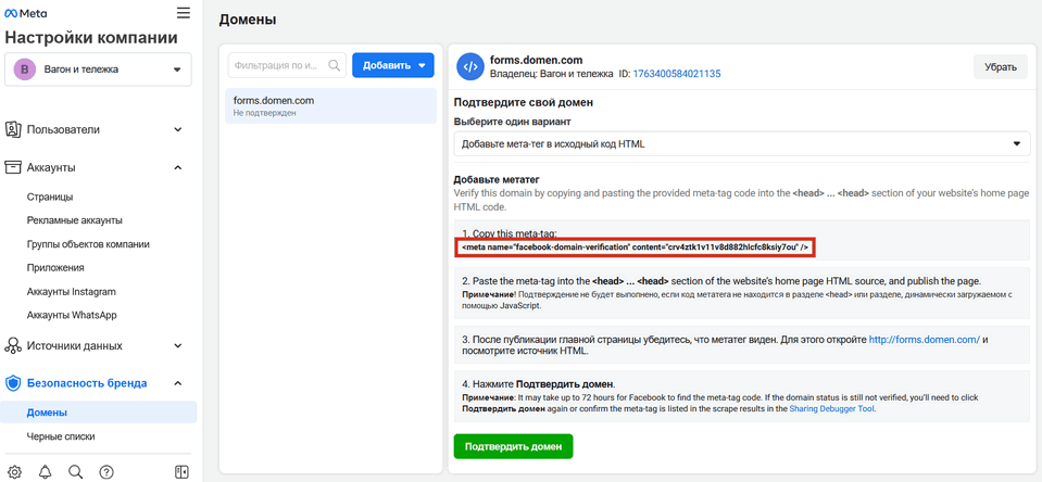 Подтверждение домена 2