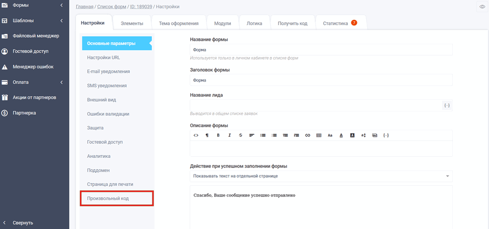 Подтверждение домена 3