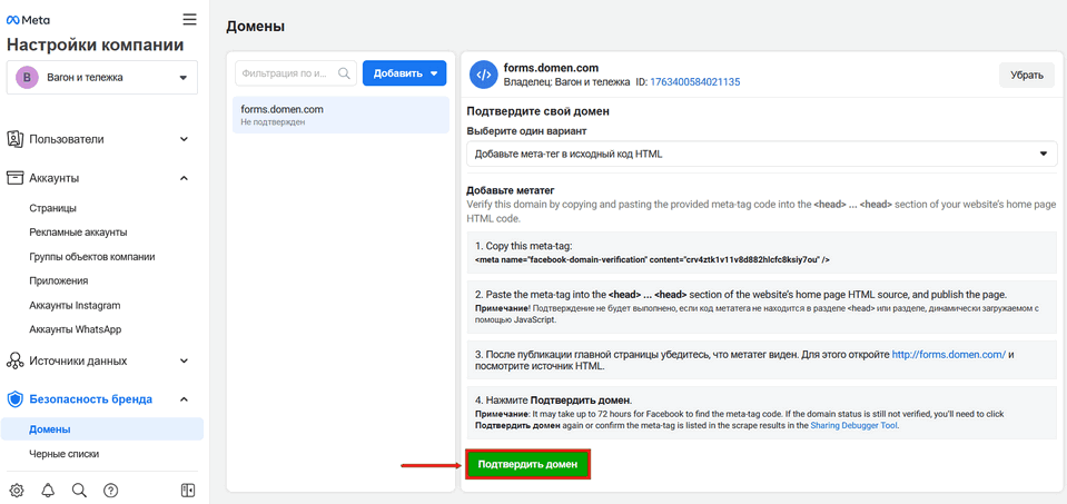 Подтверждение домена 9