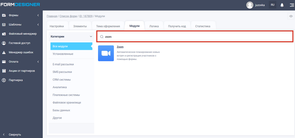 Модуль интеграции FormDesigner с Zoom