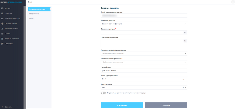 Модуль интеграции FormDesigner с Zoom 5