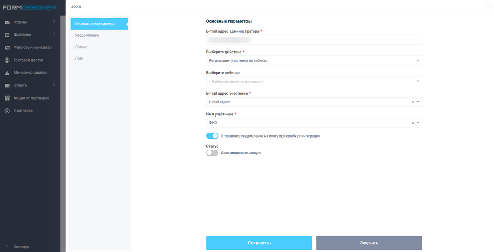 Модуль интеграции FormDesigner с Zoom 7