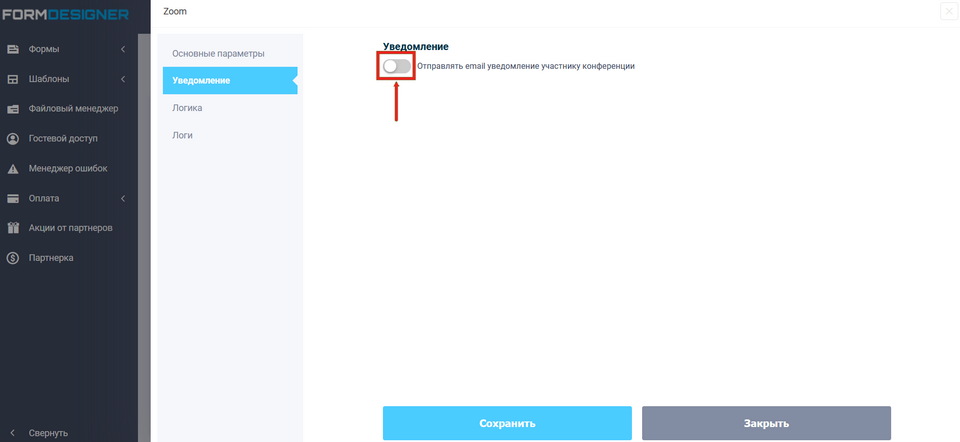 Модуль интеграции FormDesigner с Zoom 8