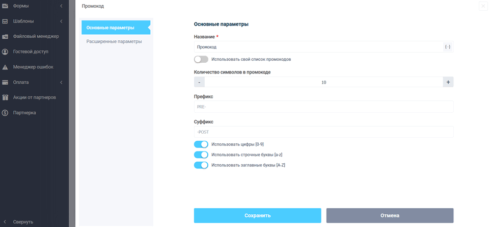Новый элемент формы "Промокод" 2