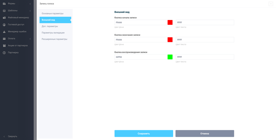 Новый элемент формы “Запись голоса” 2