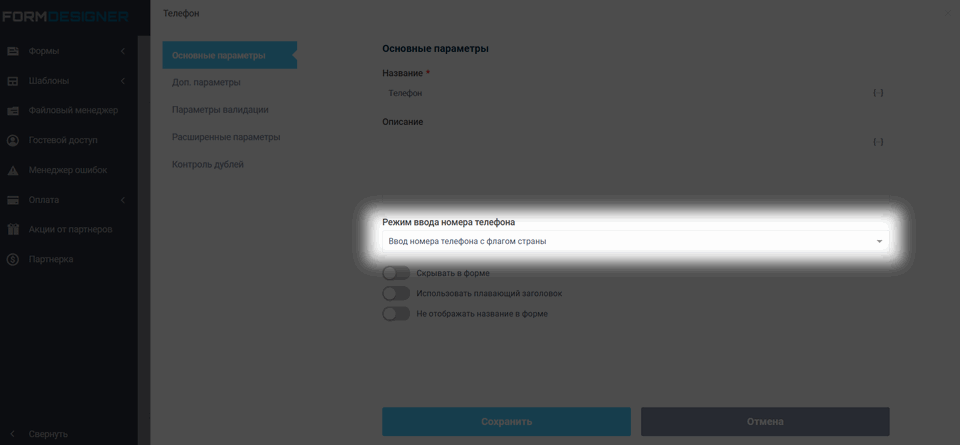 Автоматическое определение маски телефонного номера по ip 1