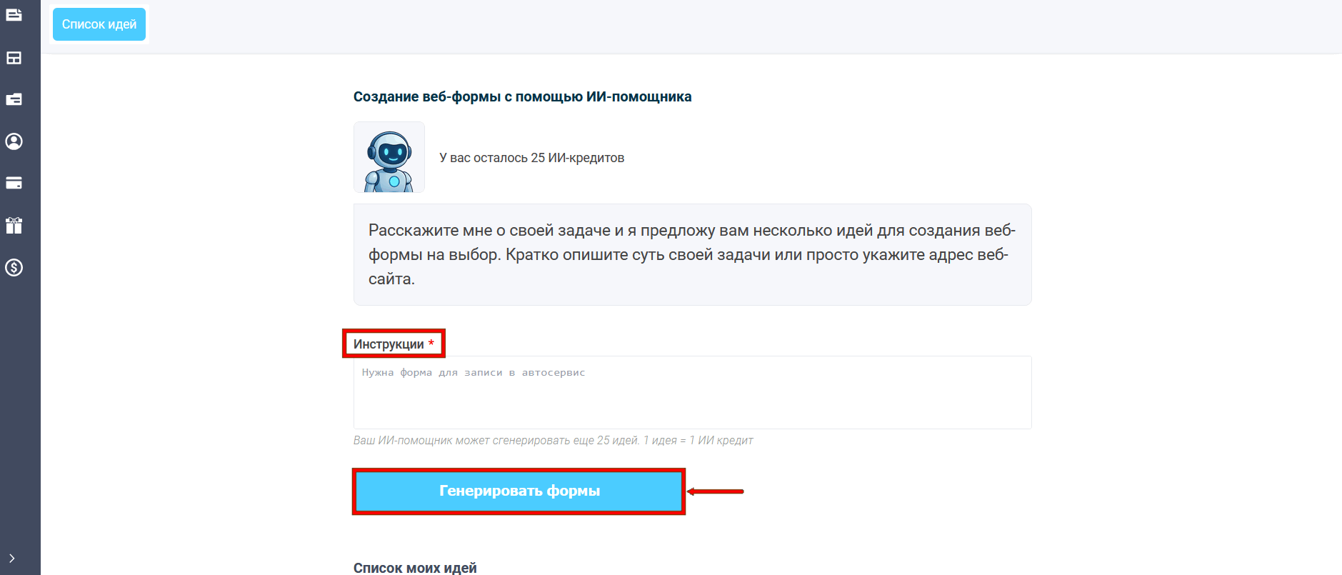 ИИ-помощник в FormDesigner: от идеи формы до CSS и формул 2