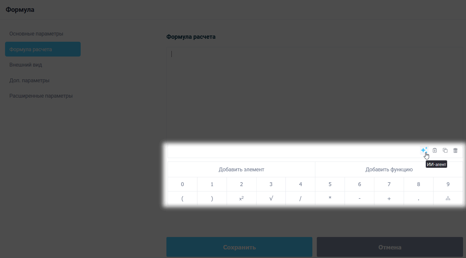 ИИ-помощник в FormDesigner: от идеи формы до CSS и формул 8