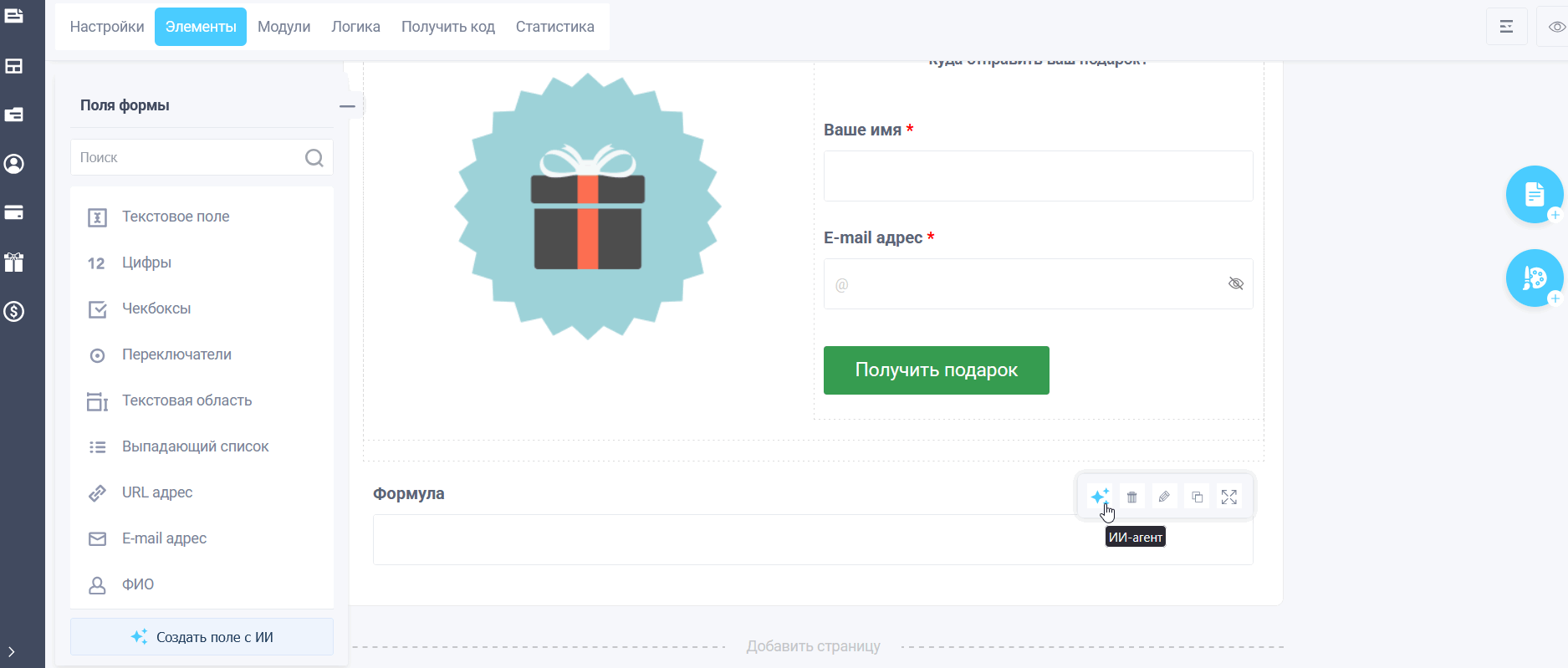 ИИ-помощник в FormDesigner: от идеи формы до CSS и формул 7