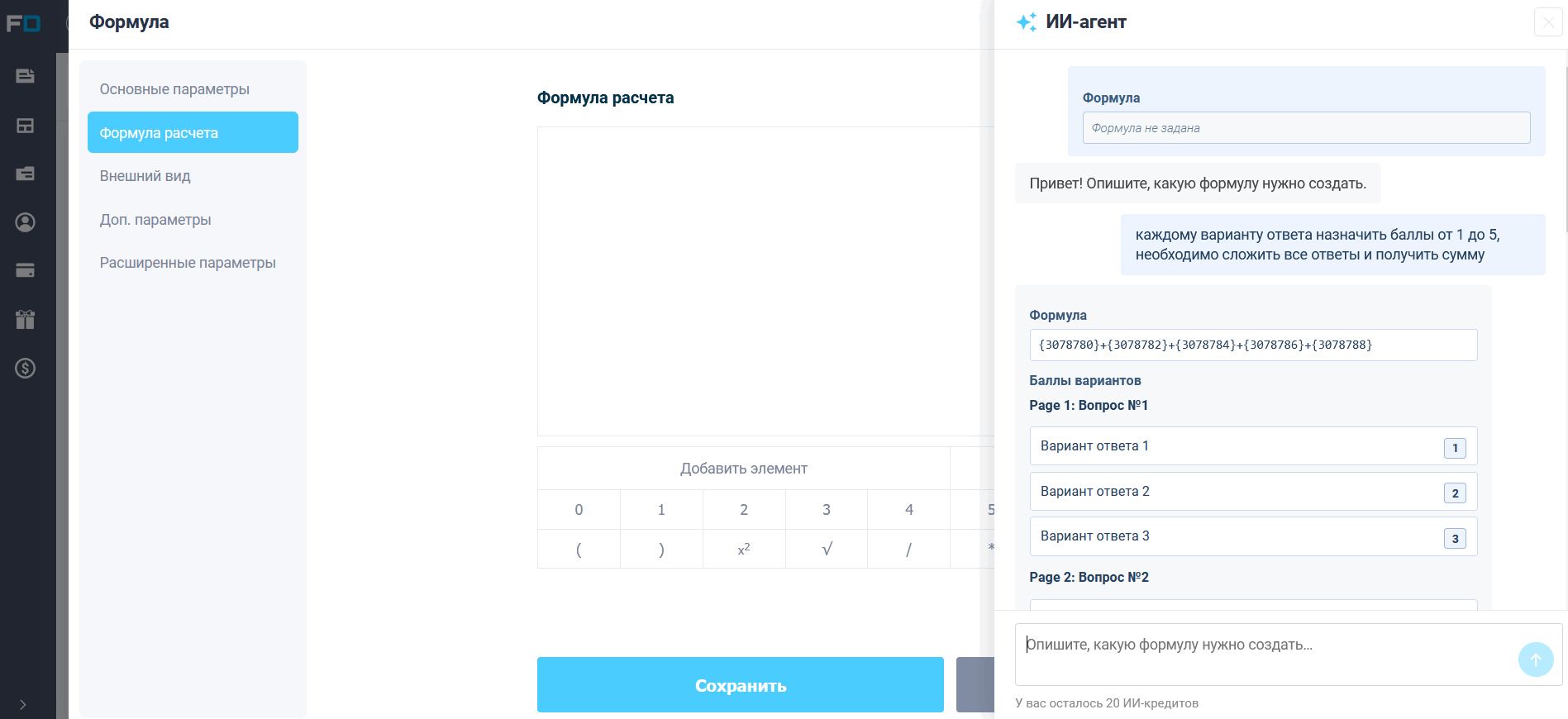 ИИ-помощник в FormDesigner: от идеи формы до CSS и формул 9