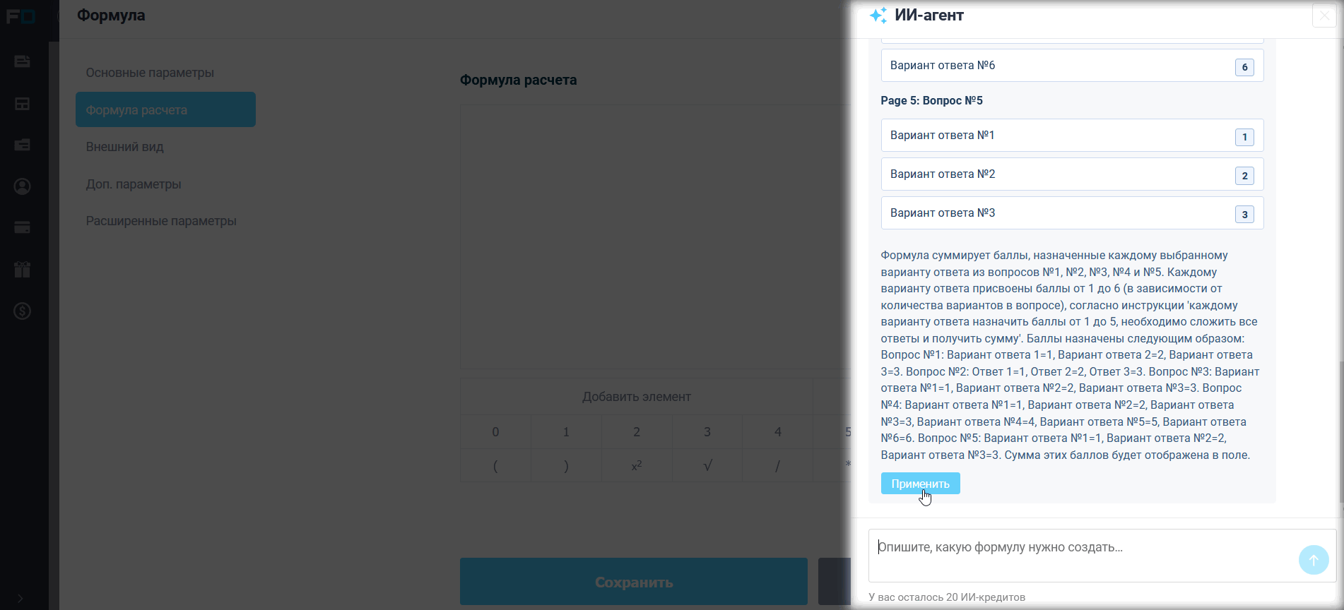 ИИ-помощник в FormDesigner: от идеи формы до CSS и формул 10