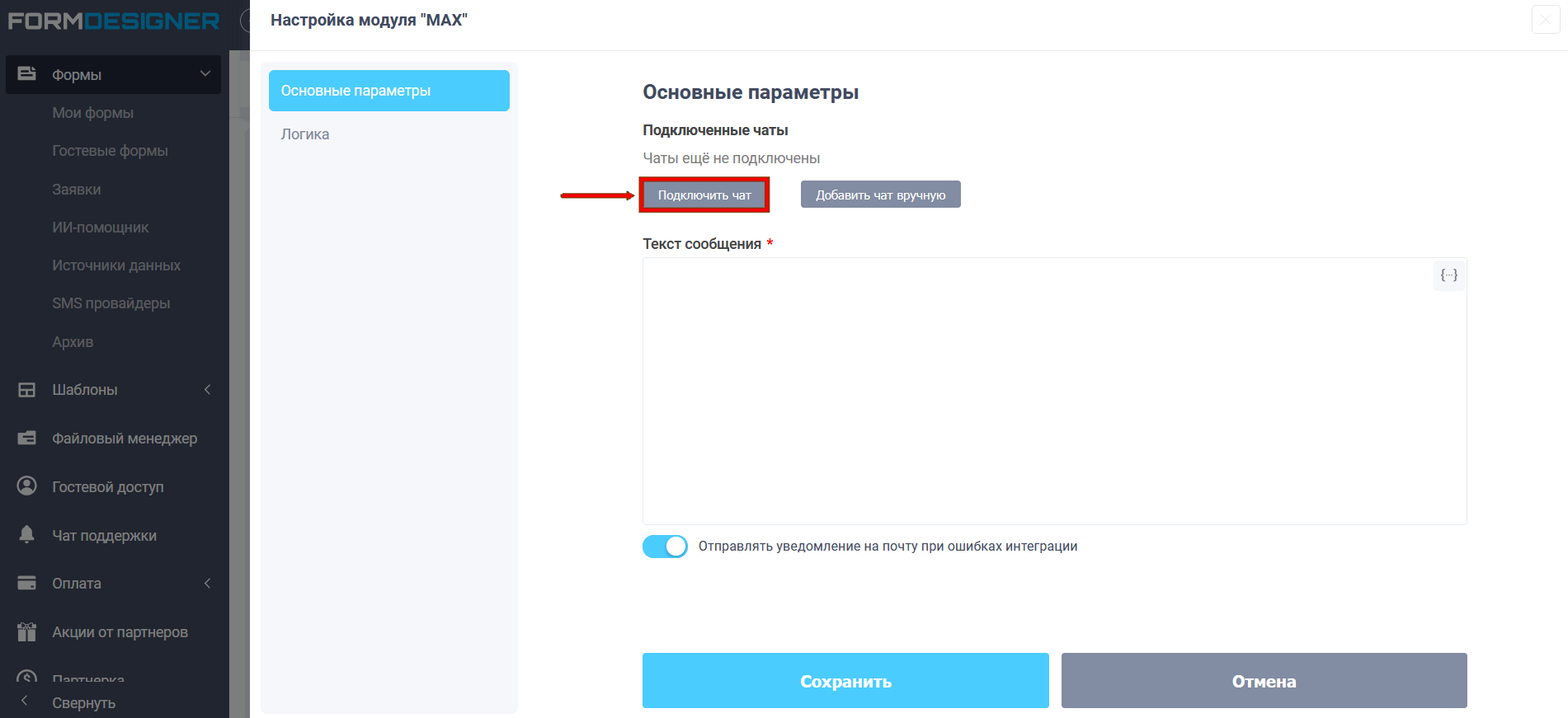 Уведомления о новых заявках в мессенджер MAX 2