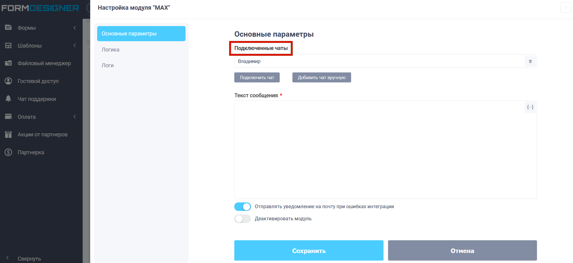 Уведомления о новых заявках в мессенджер MAX 4