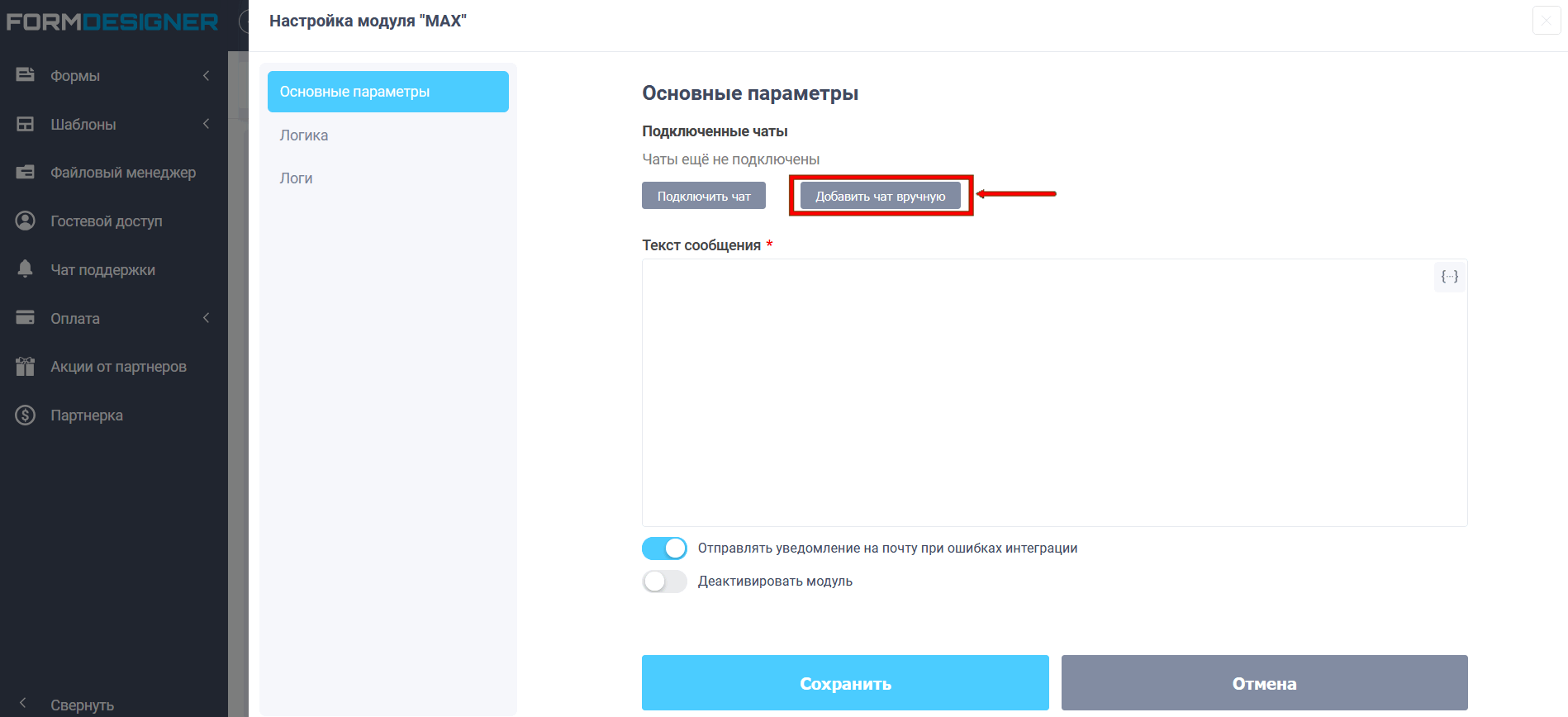 Уведомления о новых заявках в мессенджер MAX 5