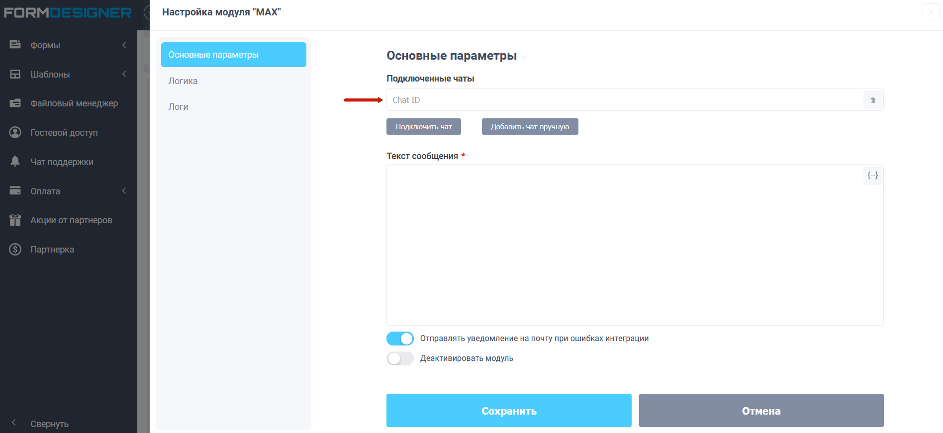 Уведомления о новых заявках в мессенджер MAX 6