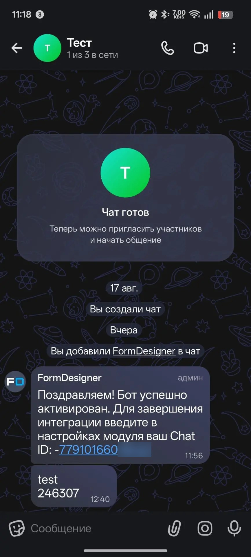 Уведомления о новых заявках в мессенджер MAX 8