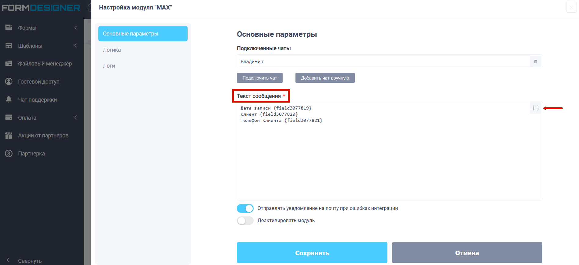 Уведомления о новых заявках в мессенджер MAX 9