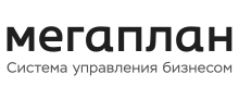Мегаплан — система автоматизации бизнес-процессов