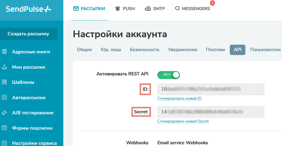 Модуль интеграции SendPulse 8