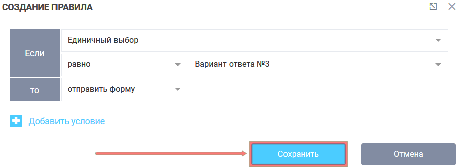 Правила для полей формы 12