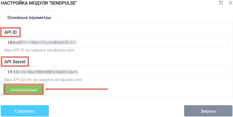 Модуль интеграции SendPulse 3