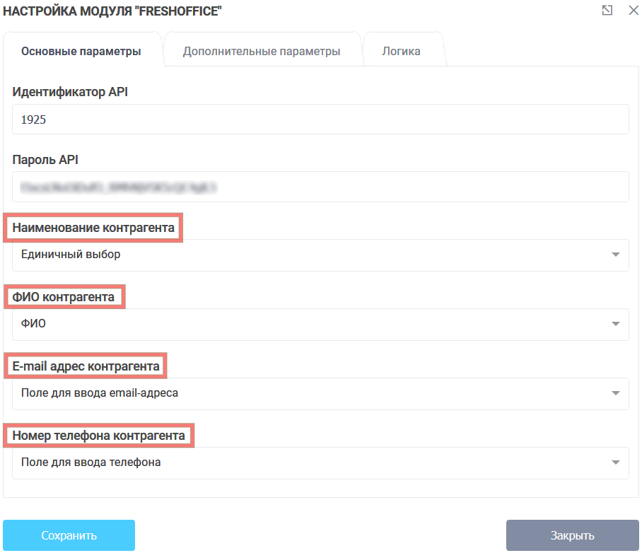 Модуль интеграции FreshOffice 8