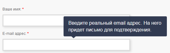 Всплывающая подсказка в веб-форме