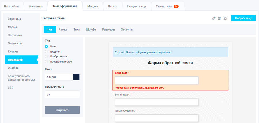 Настройка внешнего вида всплывающей подсказки