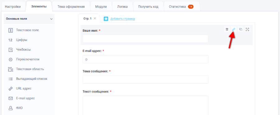 Редактирование элемента веб-формы в конструкторе форм