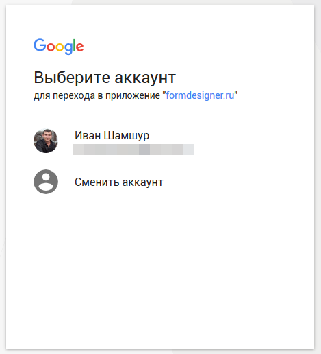 Получение доступа к гугл таблице. Выбор аккаунта