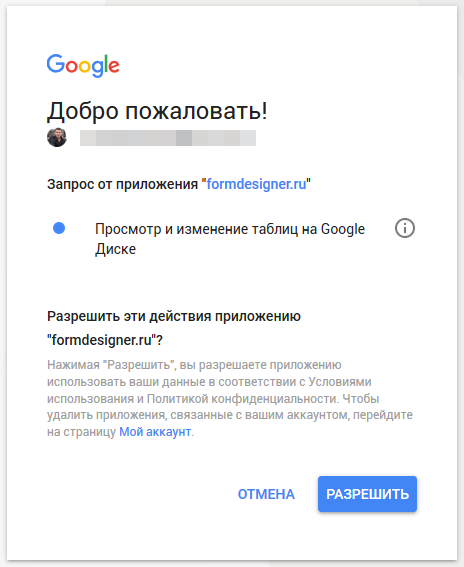 Получение доступа к google таблице. Разрешение доступа