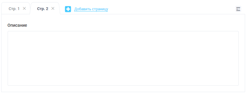 Многостраничная форма - вторая страница