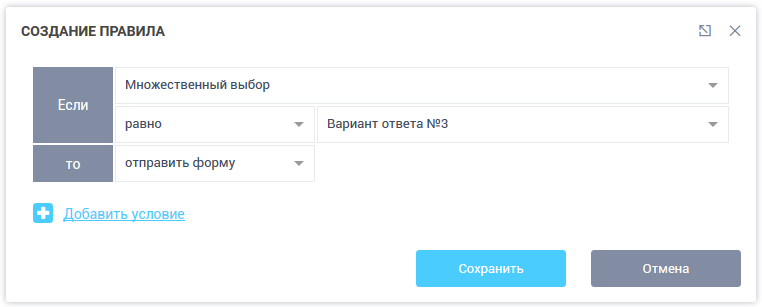 Создание правила
